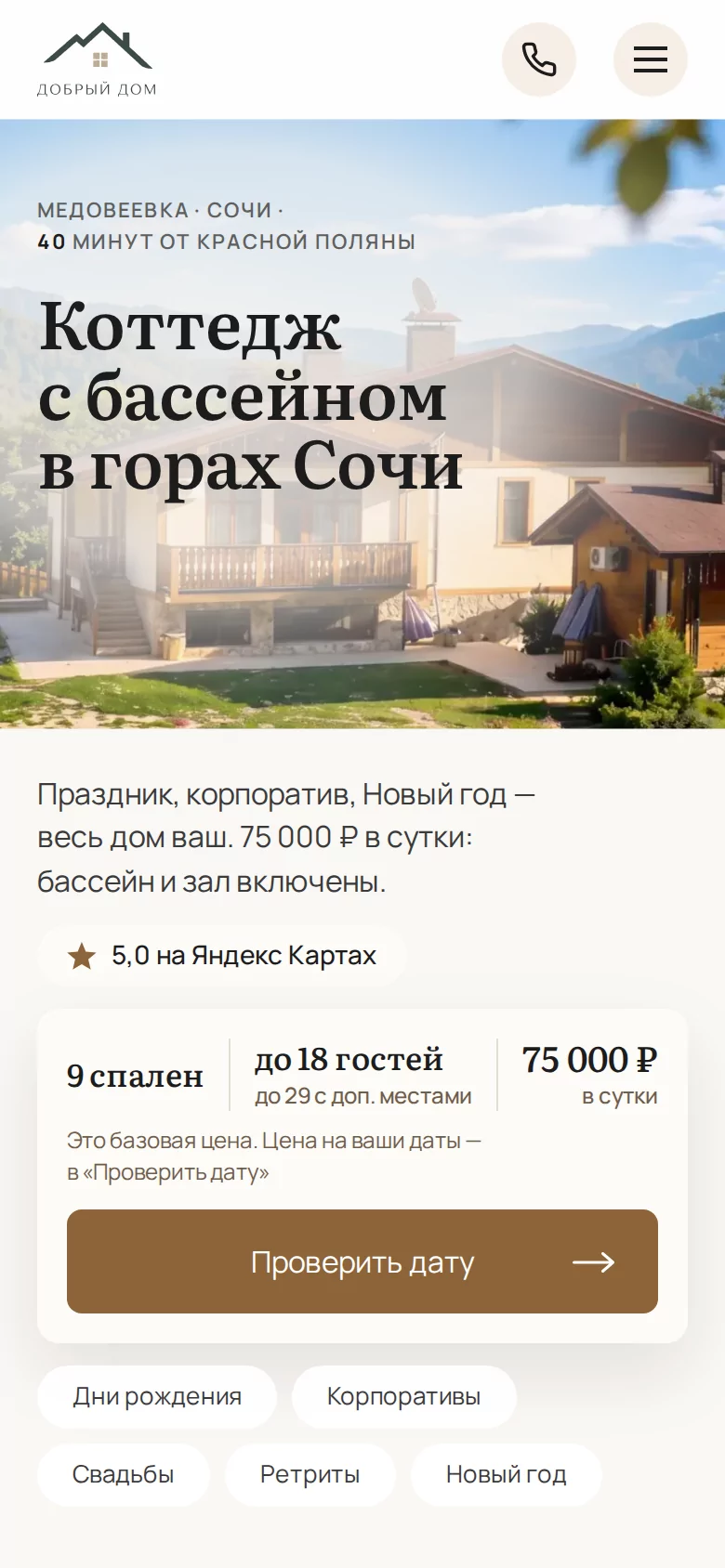 Первый экран на телефоне