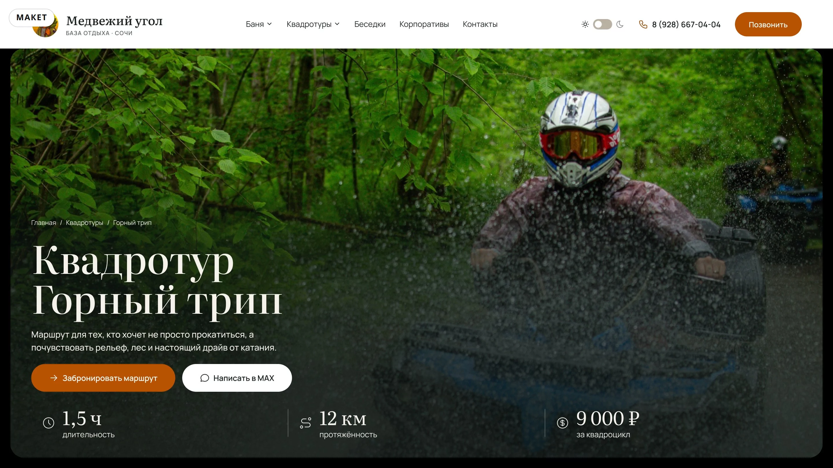Макет: страница «Маршрут»