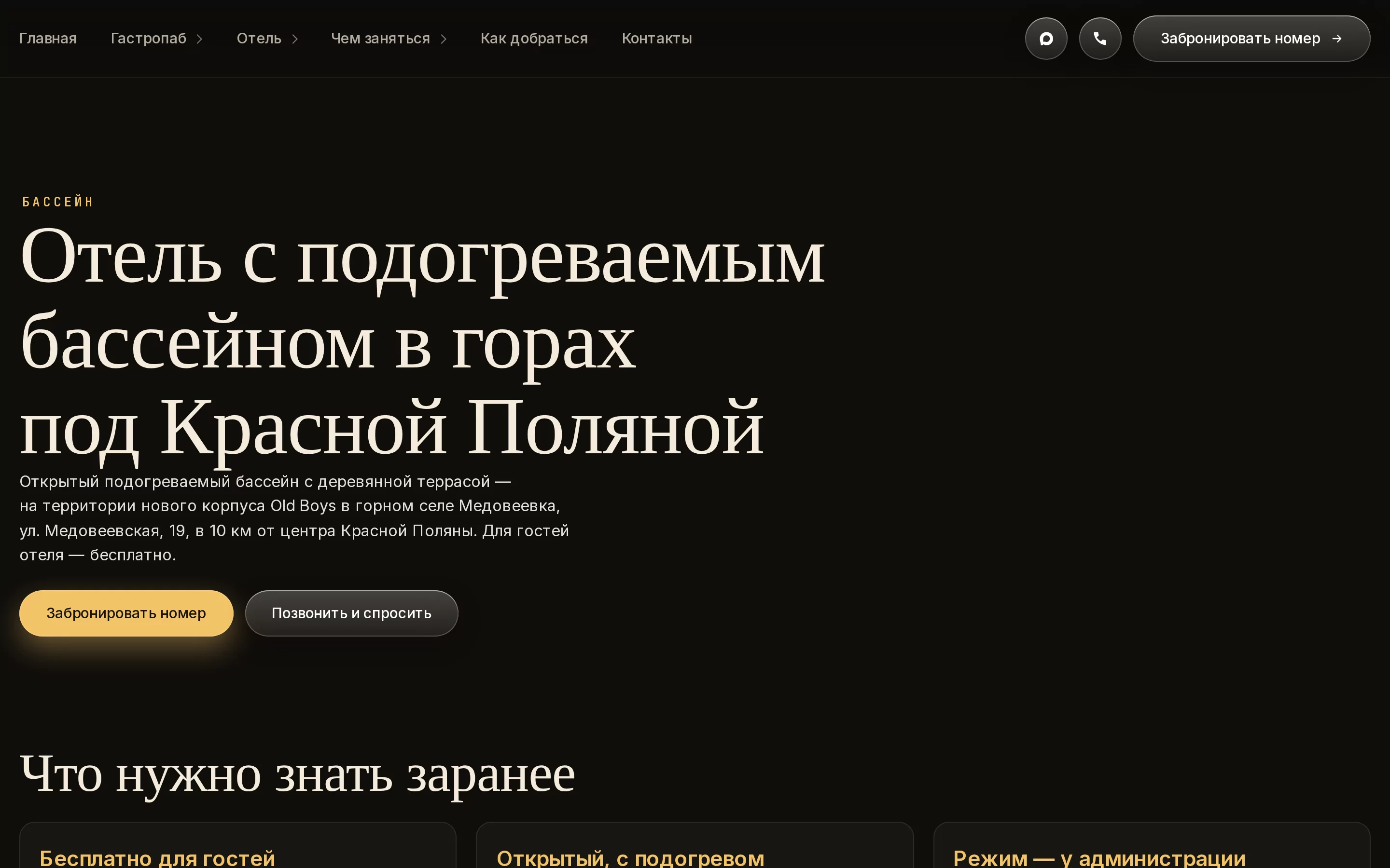 Страница бассейна