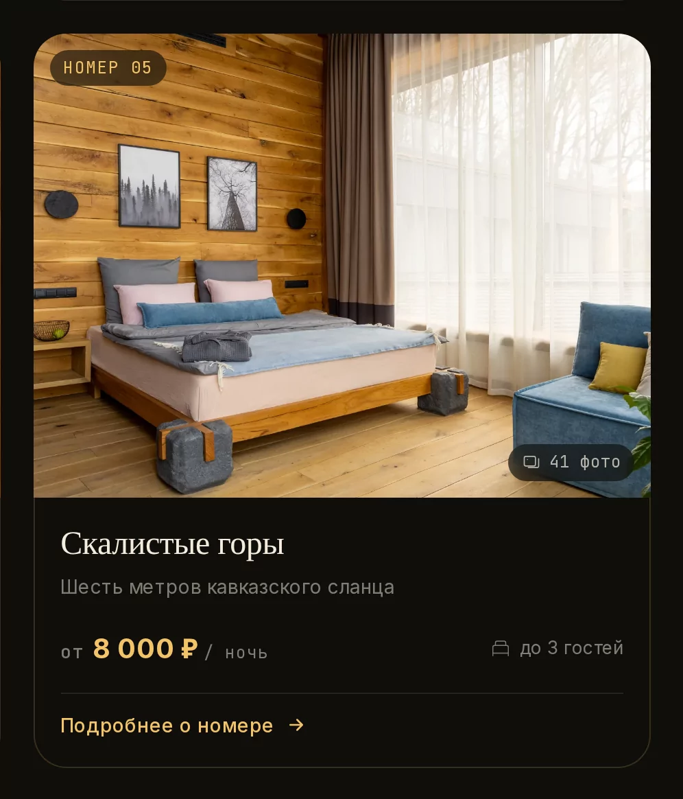 Карточка номера