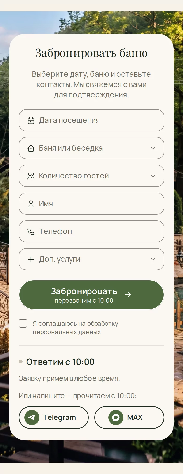 Форма брони на телефоне