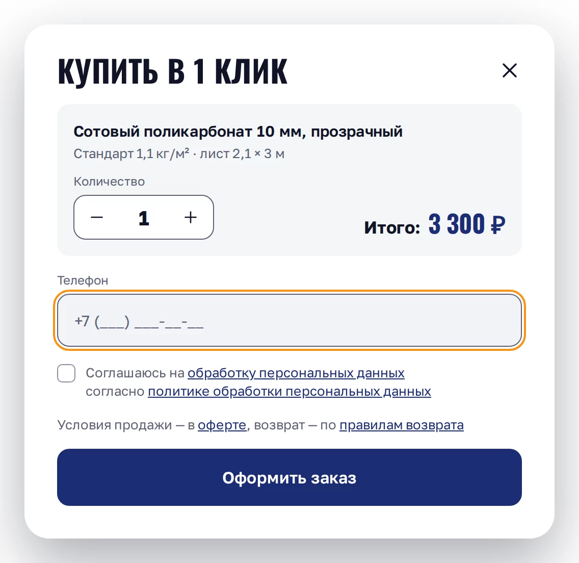 Окно «Купить в 1 клик» с ценой